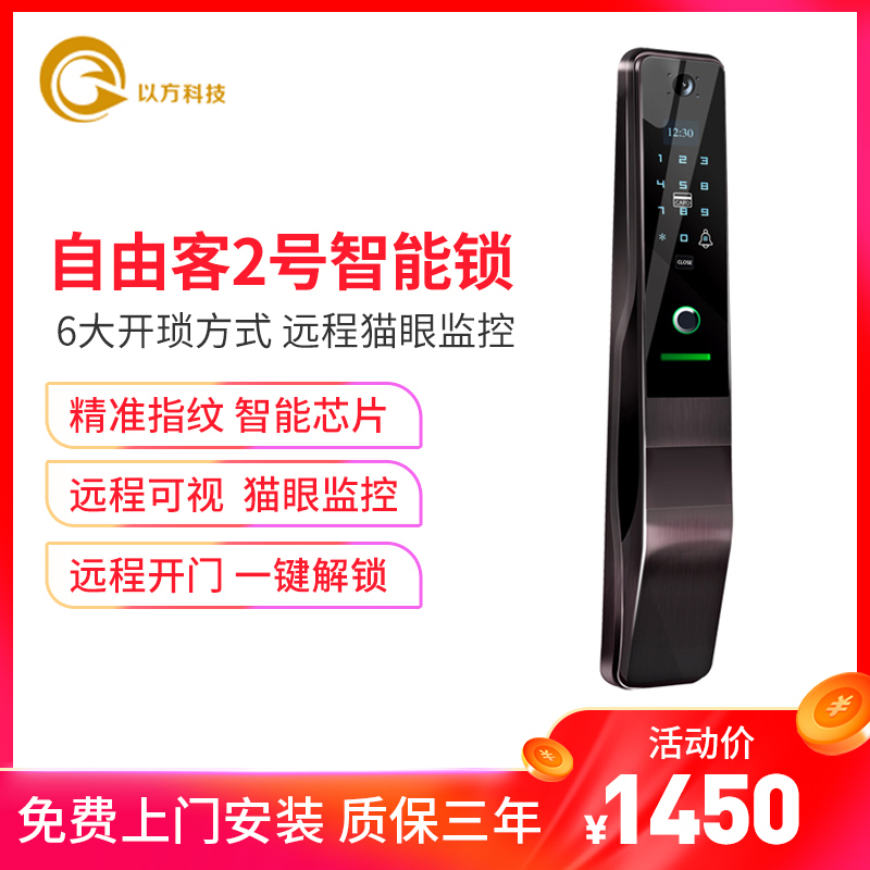 以方科技自由客2号智能门锁指纹锁蓝牙锁钥匙锁视频锁电子锁智能家居家用防盗门密码磁卡锁APP远程开琐 远程可视智能锁猫眼款