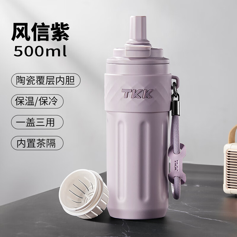 TKK-2035律动吸管保温杯 500ml 风信紫