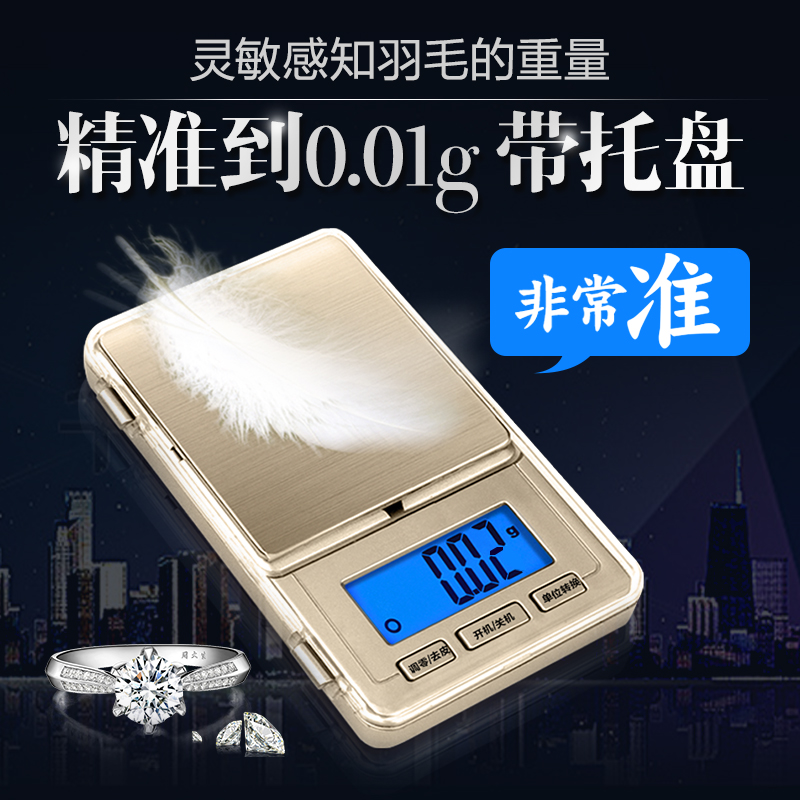香山精准黄金电子秤珠宝精密天平高精度小称便携秤克称台秤7129高清大图