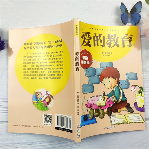 爱的教育 [正版]爱的教育 彩图拼音版大开本 中外世界经典名著儿童文学注音版一二三年级小学生课外阅读书籍6-7-8周岁少高清大图