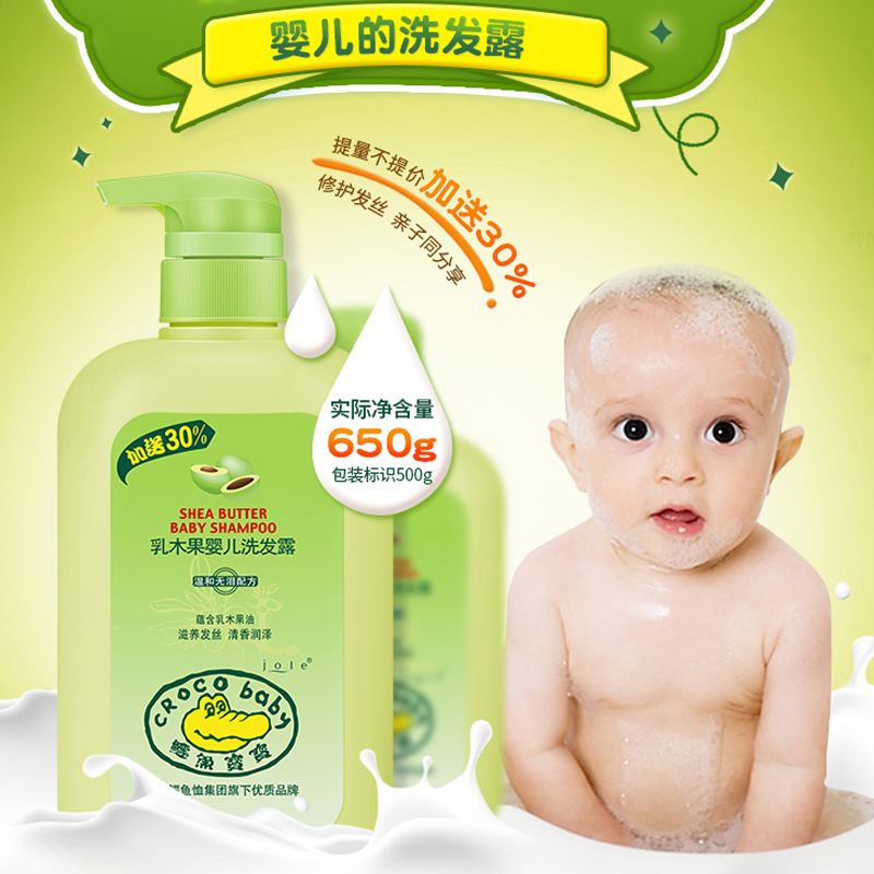 CROCO baby鳄鱼宝宝 乳木果婴儿洗发露650g 温和洗发不蛰眼