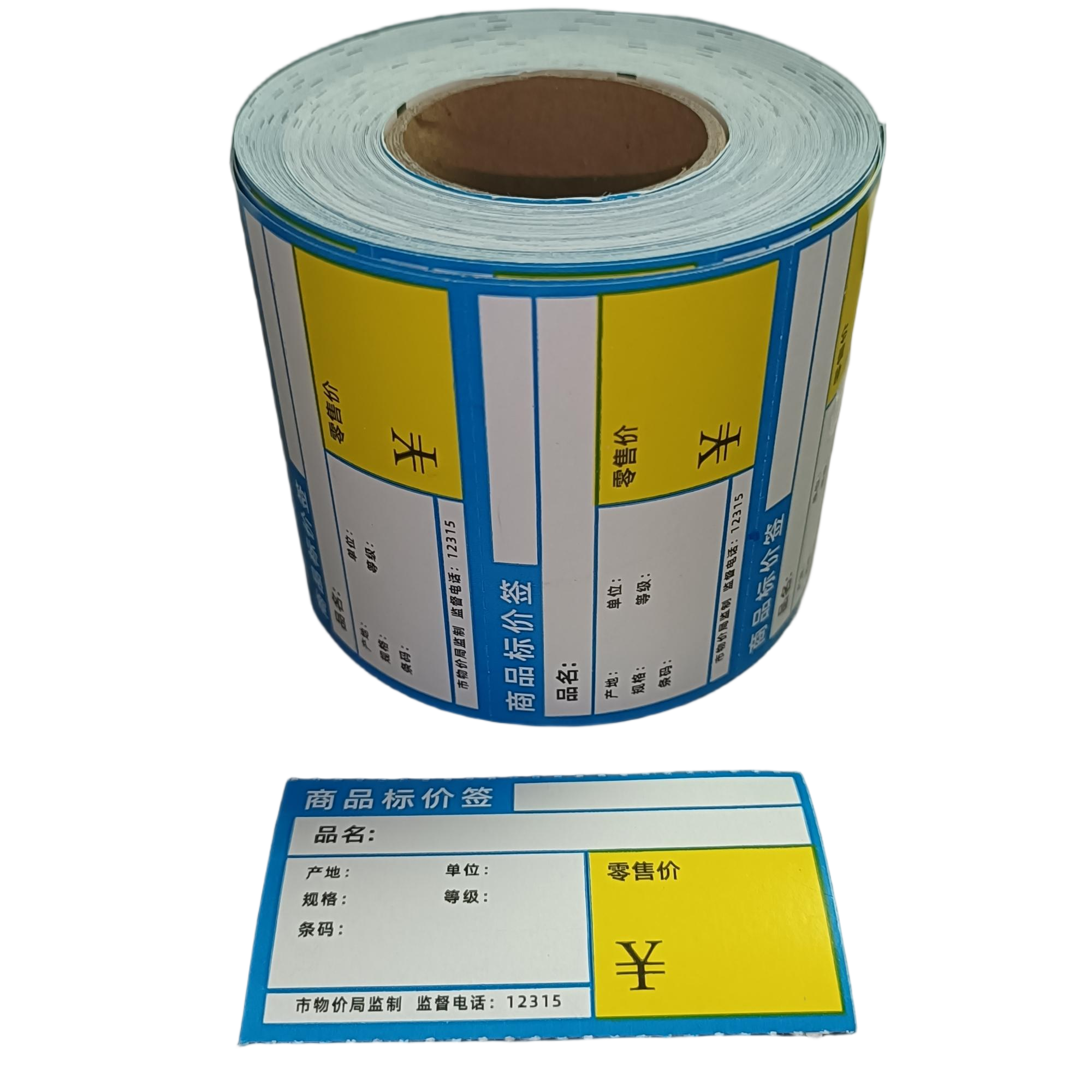 星谷之光价签纸热敏不干胶 蓝色台式50*30*800张卷