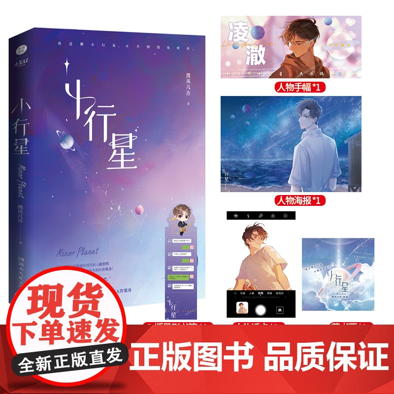 小行星 作家微风几许 经典甜文高清大图