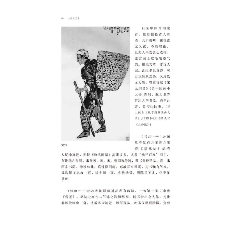 正版新书]大师谈艺录:徐悲鸿谈艺录张同标,张玉英 编978754014高清大图