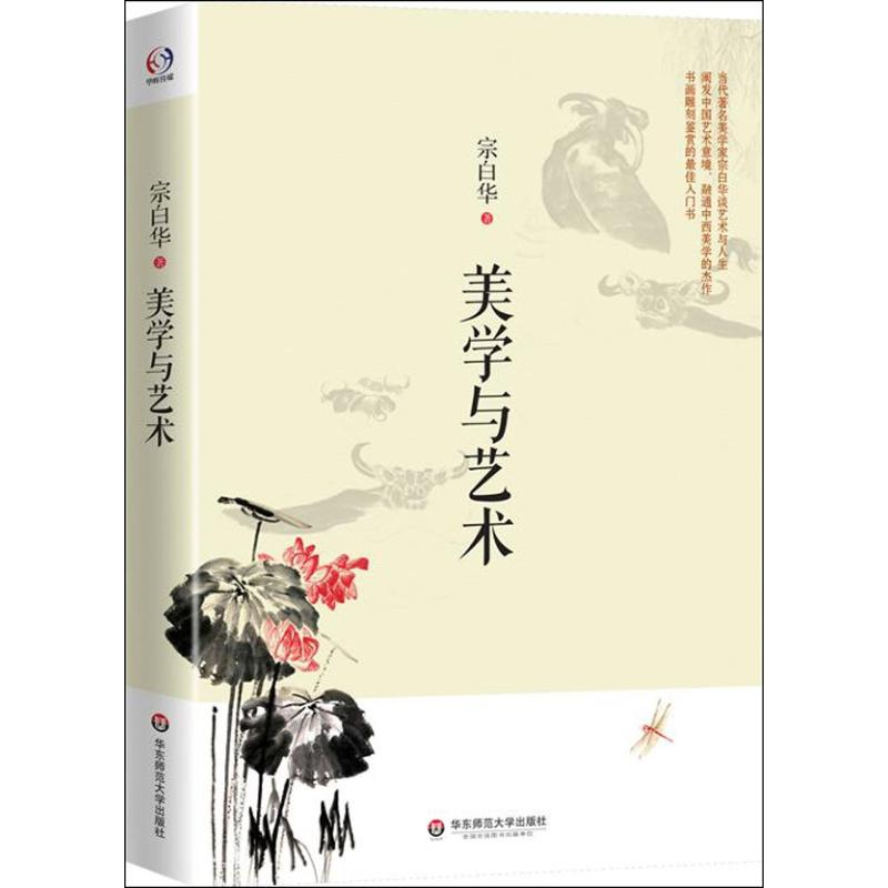 [M]美学与艺术-9787567507494