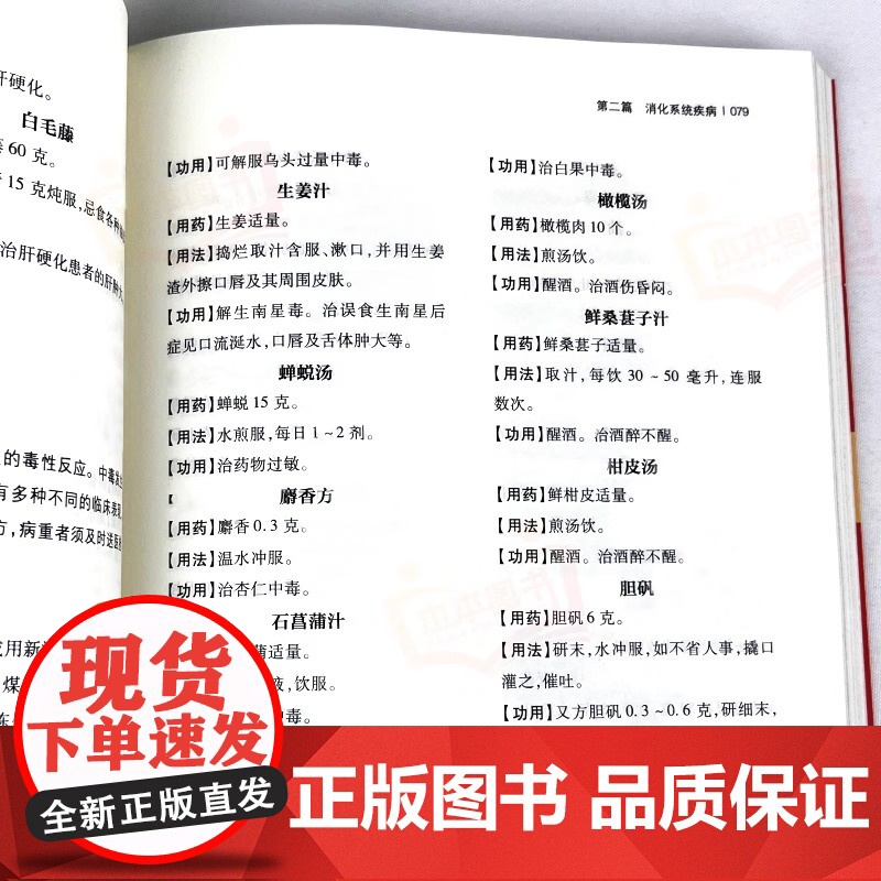 正版 土单方书全3册小方子治大病中国民间祖传秘方祖传方本草纲目草药书医书大全三册书籍土单方书张至顺正版的潘德孚士单方B高清大图