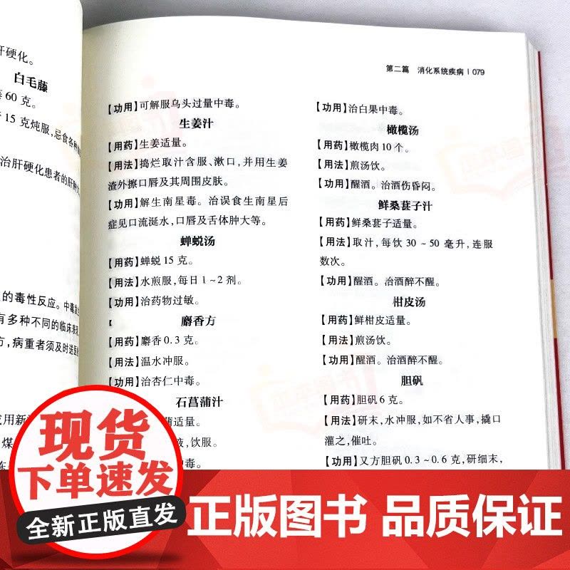 正版 土单方书全3册小方子治大病中国民间祖传秘方祖传方本草纲目草药书医书大全三册书籍土单方书张至顺正版的潘德孚士单方B图片