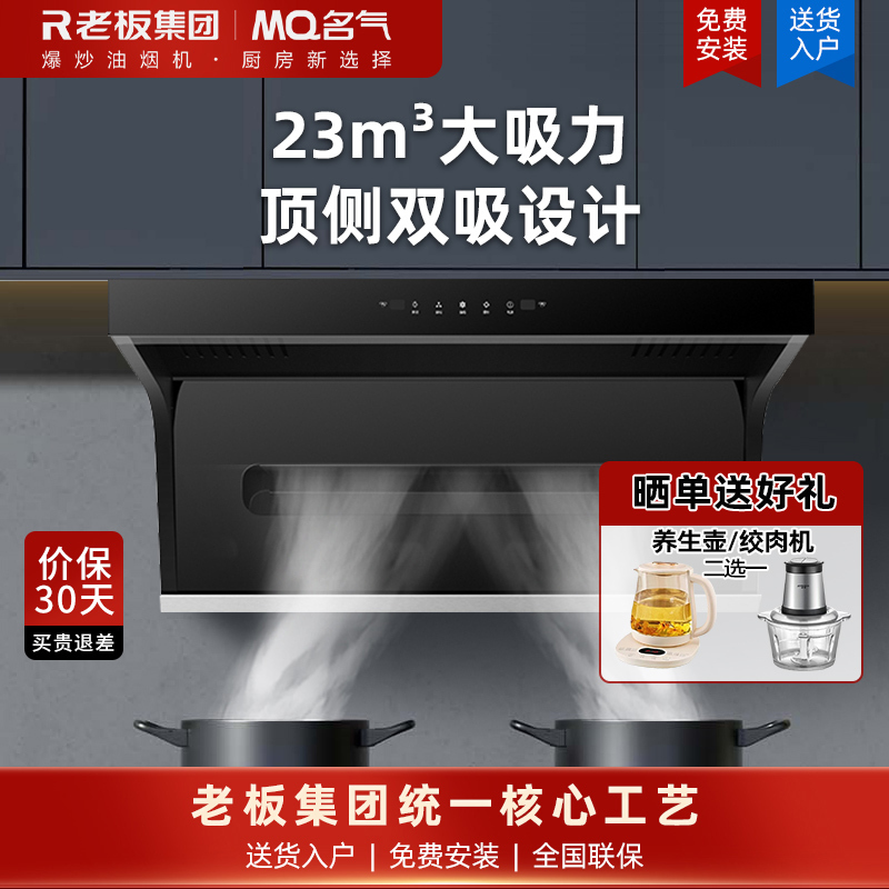 名气顶侧双吸油烟机7字型油烟机家用抽油烟机23立方超大风量爆炒大吸力挥手智控A5503 单油烟机