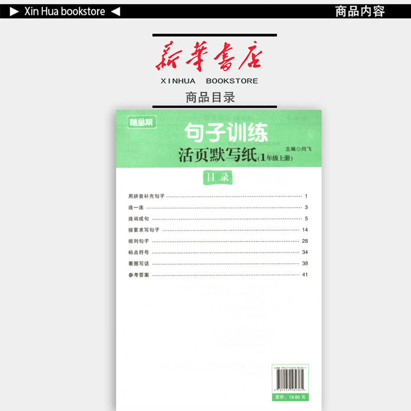 语文 一年级上 [正版] 2024秋 随堂帮 句子训练 活页默写纸 一年级上册 人教版