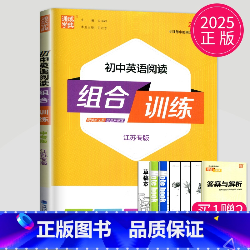 [正版]2025初中英语阅读组合训练中考版江苏版中学教辅九年级上同步作业练习册初三九下资料辅导书译林版苏教阅读理解完形填
