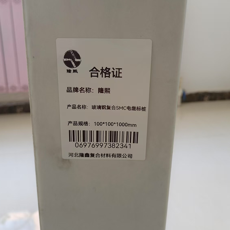 隆熙+玻璃钢复合SMC电缆标桩+100*100*1000mm+根高清大图