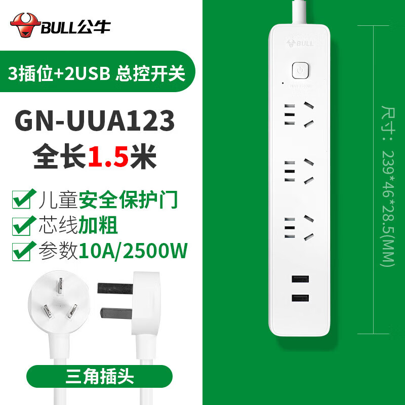 公牛BULL USB插口系列GN-UUA123插座带线排查插排插板多功能面板多孔多口带2usb接口充电插头三位1.5米