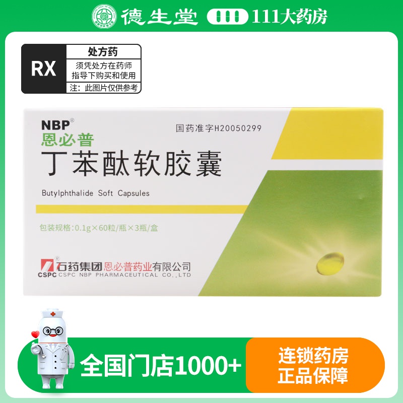丁苯酞软胶囊(恩必普) 0.1g*180粒/盒高清大图