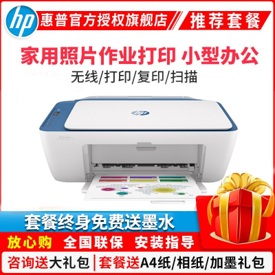惠普(hp) deskjet 2723彩色喷墨打印一体机 (打印,扫描,复印 )无线直