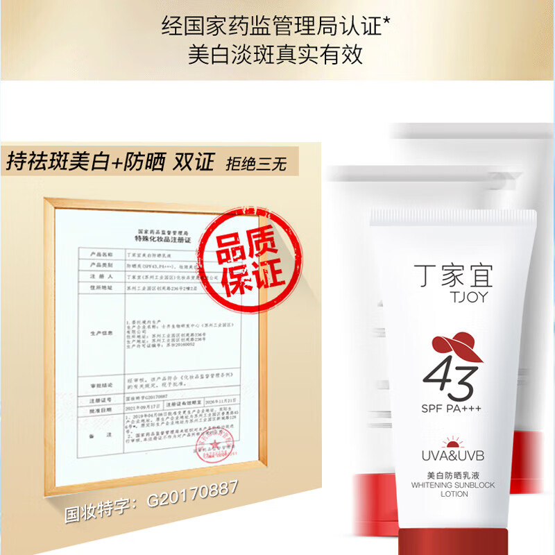 丁家宜防晒套装防(晒乳50g+保湿喷雾40g)防紫外线提亮肤色SPF43清爽老牌国货军训防晒霜高清大图