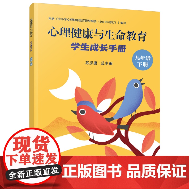 3册 心理健康与生命教育 学生成长手册 七年级下册至九年级下册 学生成长手册 学期心里问答高清大图
