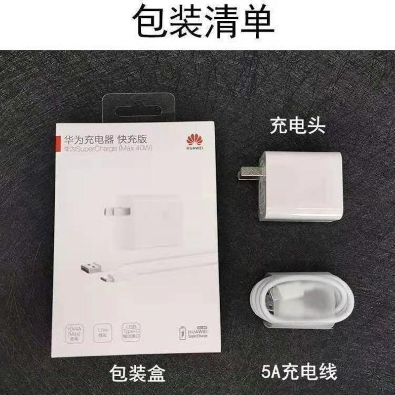 华为原装40W超级快充充电器mate30 pro p30 nova567 荣耀v20 note 22.5W[超级快充]