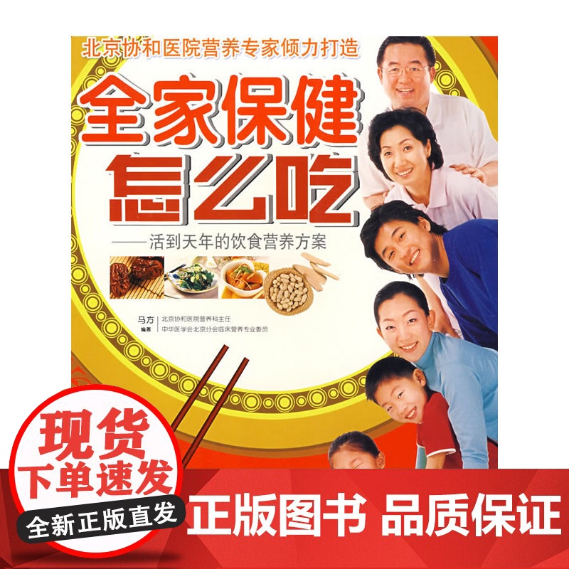 全家保健怎么吃高清大图