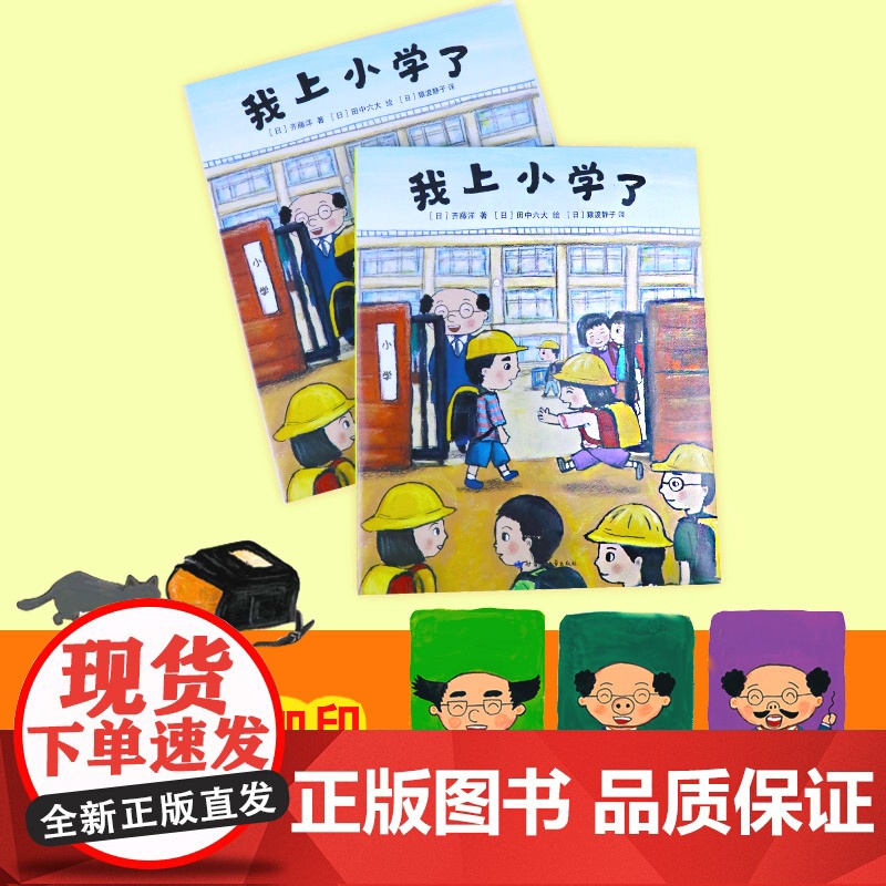 我上小学了(2019版)高清大图