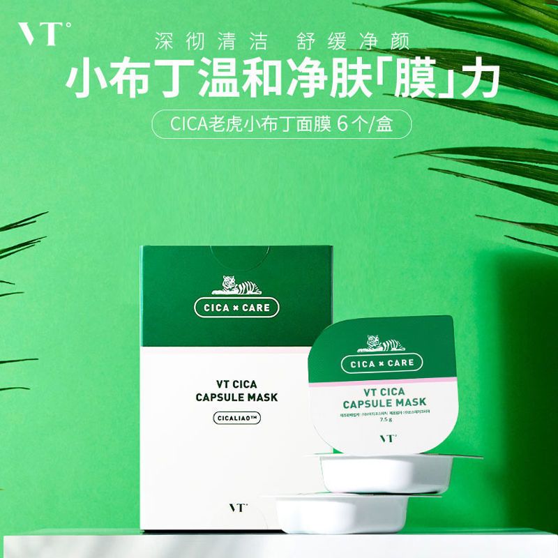 VT老虎清洁泥膜深层清洁毛孔去黑头粉刺面膜积雪草补水绿罐泥膜 小布丁/6颗装