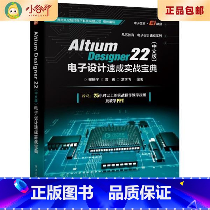 【正版】二手Altium Designer 22(中文版)电子设计速成实战宝典 郑振
