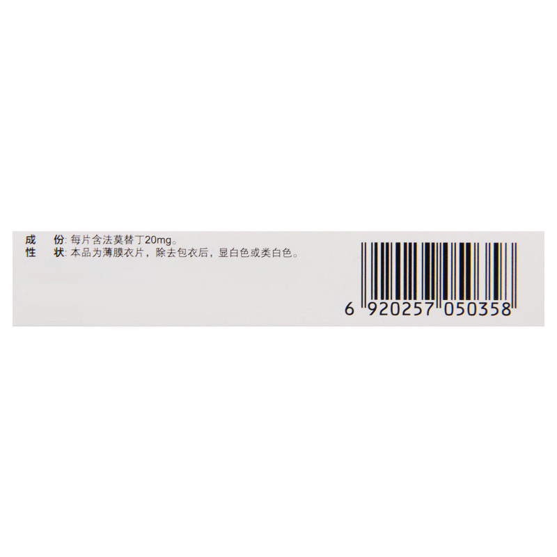 信法丁 法莫替丁片 20mg*30片/盒