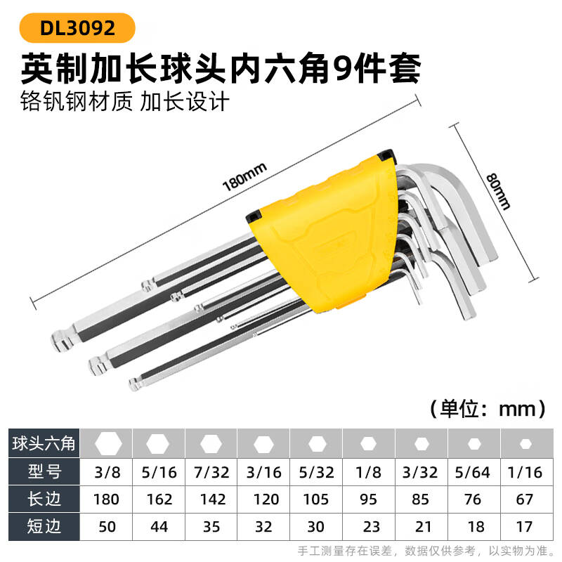 得力工具DL3092_英制长型球头内六角9件套1/16-3/8(")(新VI)