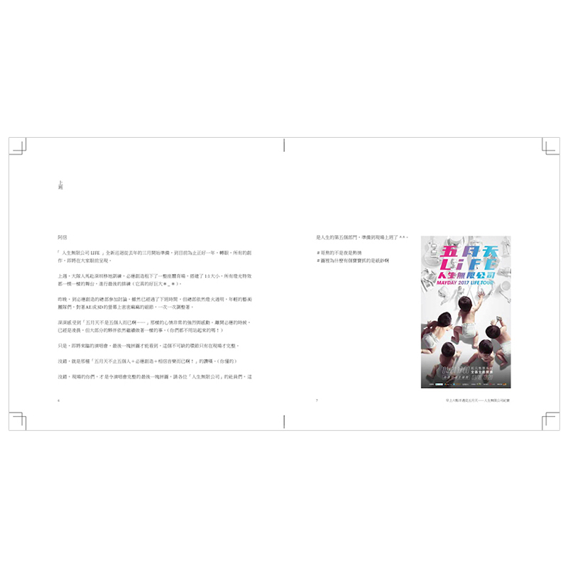 [正版]早上六点半遇见五月天--人生无限公司纪实中文繁体文学文学综合进口原版外版书赵雅芬 专访人生无限公司职员与五月