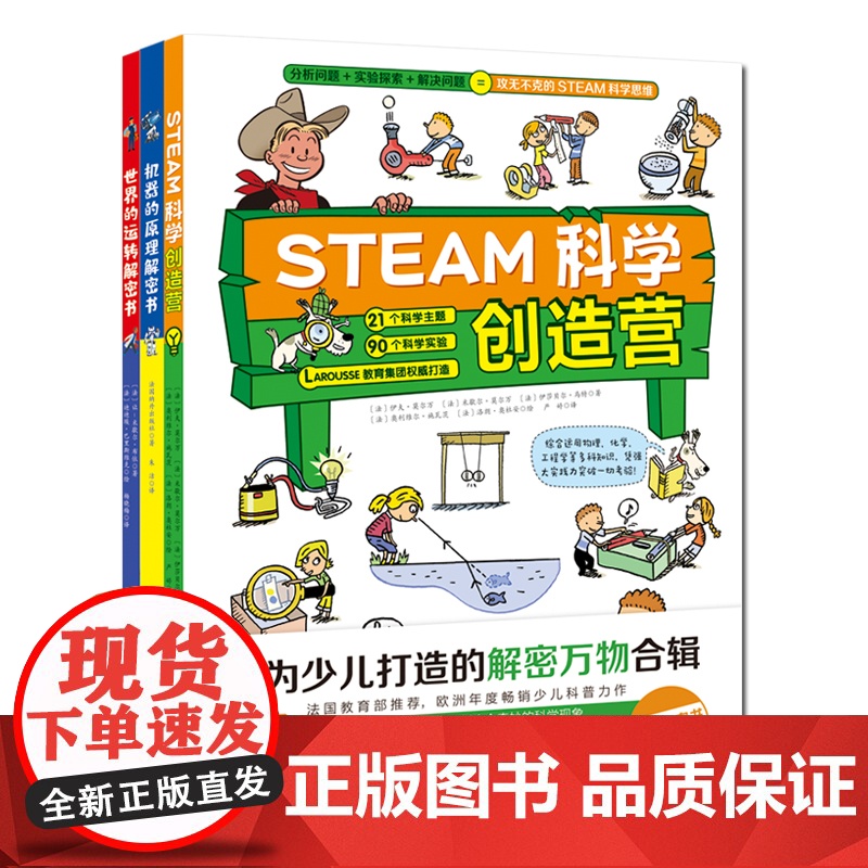 万物解密书(全3册)法国纳丹出版社儿童科普北京科学技术出版社高清大图