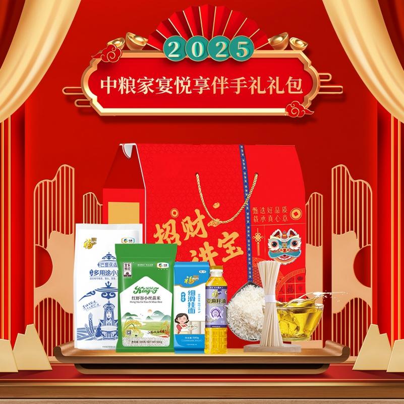 2025中粮家宴悦享伴手礼礼包C型