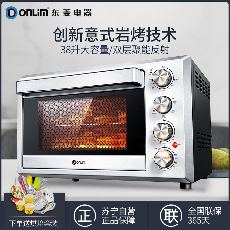 东菱(Donlim)电烤箱DL-K38E 38L家用大容量 热风循环 上下独立控温 搪瓷内胆