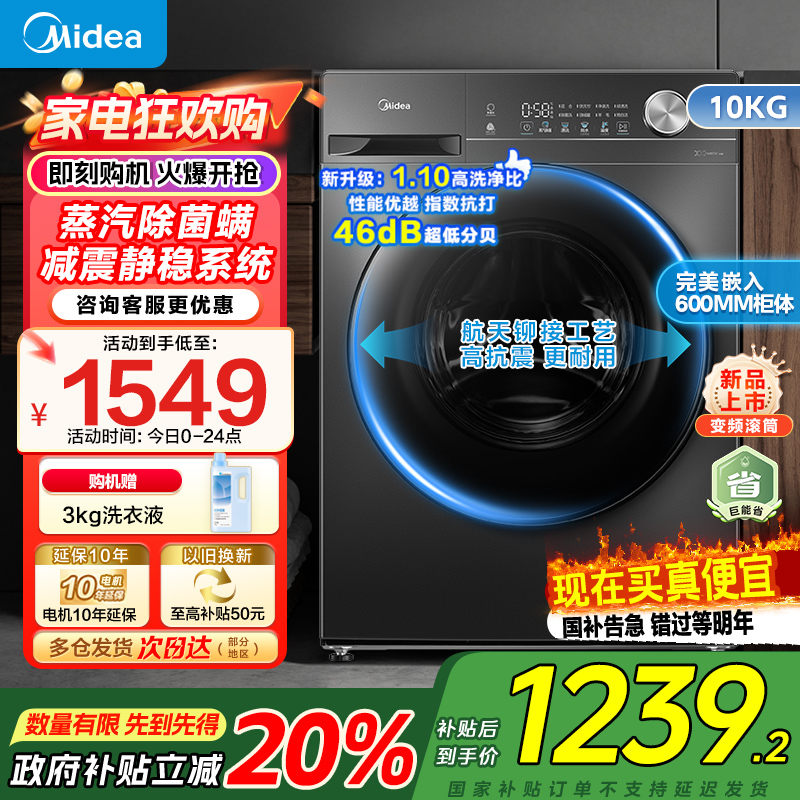 美的滚筒洗衣机MG100V36T