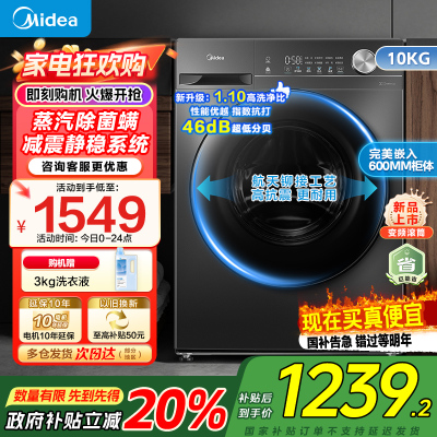 美的滚筒洗衣机MG100V36T