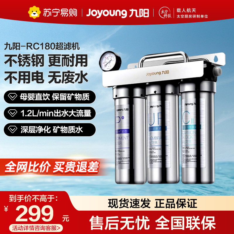第七名:九阳(joyoung) 上榜理由:九阳净水设备兼具高效过滤和方便使用