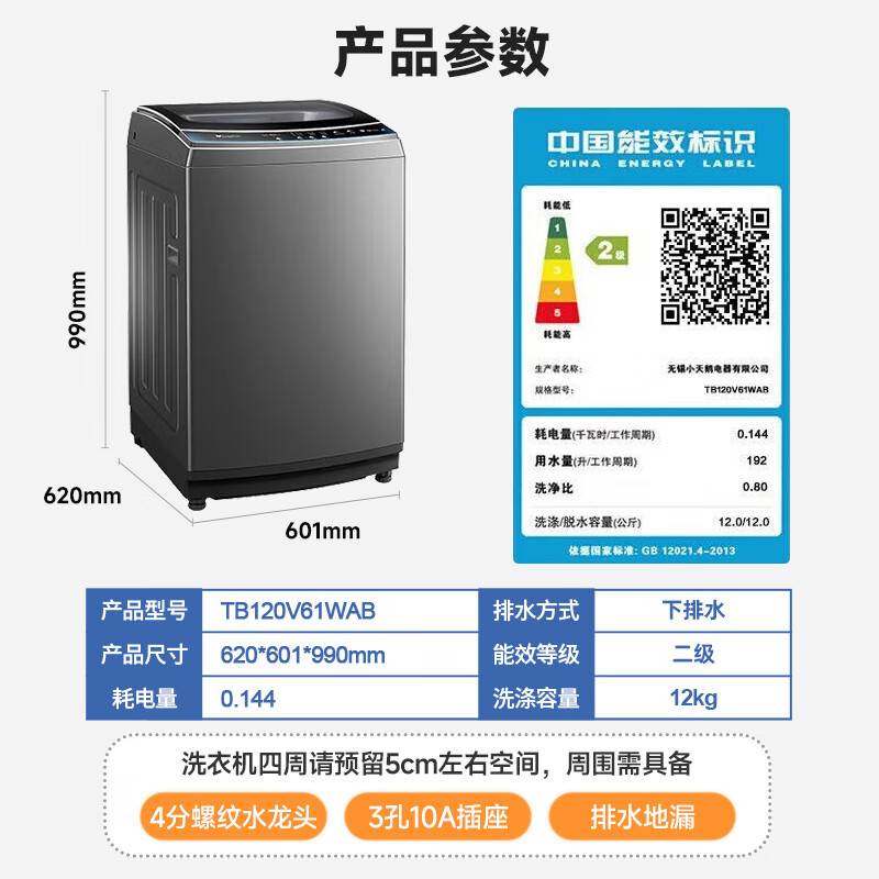 小天鹅TB120V61WAB 波轮12KG洗衣机
