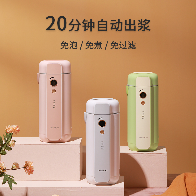 Daewoo大宇迷你豆浆机DY-SM01全自动免煮豆浆机