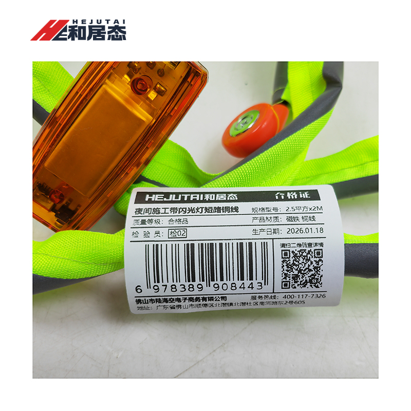 和居态 夜间施工带闪光灯短路铜线 2.5平方x2m 根高清大图