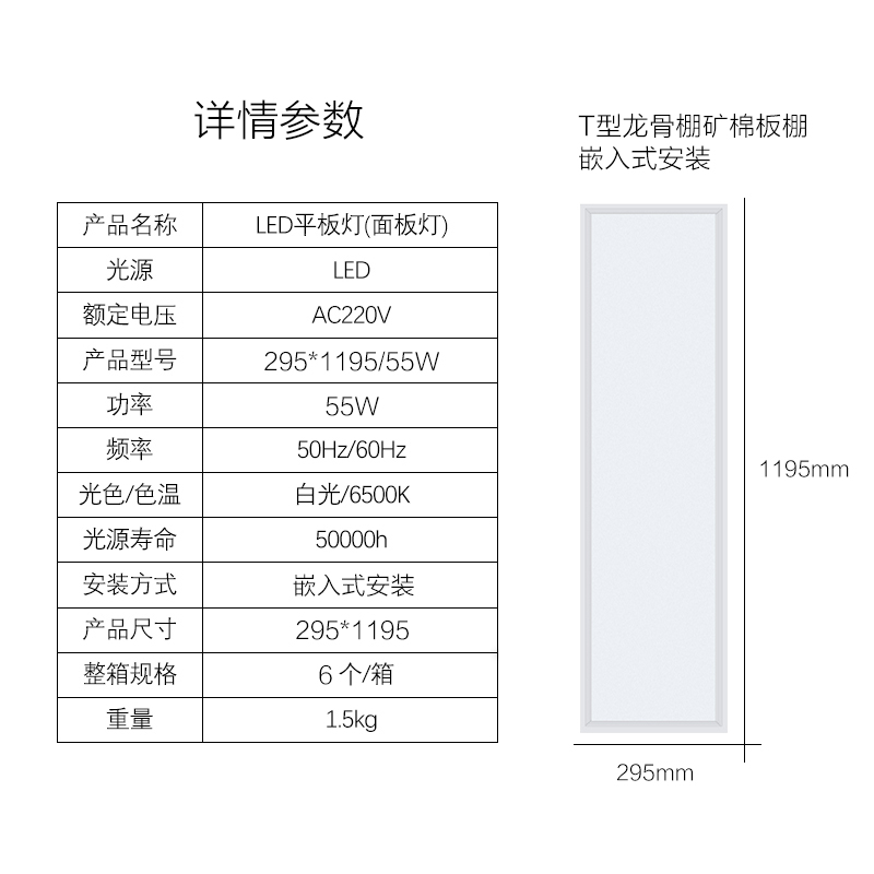 格瑞捷 LED平板灯 295*1195/55W 白光/个高清大图