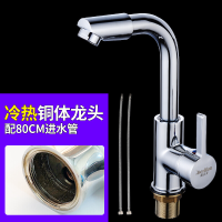 全铜阀体面盆厨房单冷双用冷热龙头洗脸盆单孔洗手池冷暖水龙头 冷热(铜主体)配80CM进水管