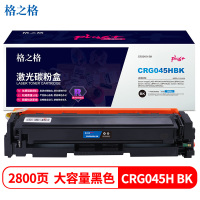 格之格CRG045H硒鼓 大容量 适用佳能mf633cdw硒鼓 MF634Cdw MF632Cdw LBP612Cdw