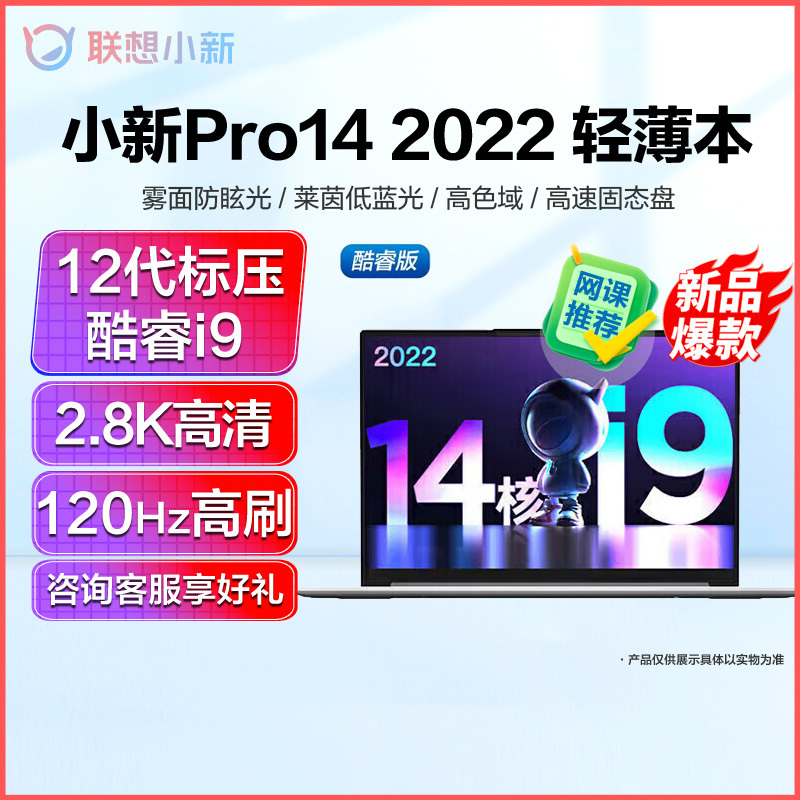 联想(Lenovo)小新Pro14 笔记本电脑 2022款14核酷睿 i9-12900H 16G 1T固态 定制 2.8K 银 win11 高色域纤薄机身商务办公网课学习轻薄本