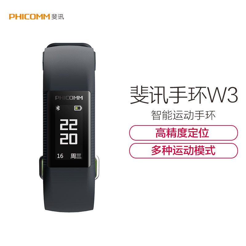 PHICOMM斐讯智能运动手环W3 灰-绿 双星高精度定位 全天候心率监测 智能睡眠监测 防水升级