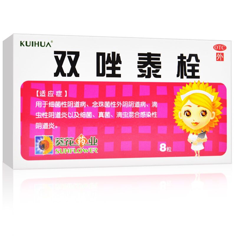 葵花双唑泰栓8粒细菌性道病念珠菌性外道病妇科病