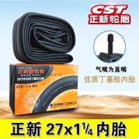 适用正新轮胎 24x1 3/8 26x1 3/8 27x1 1/4/ 电动车 内胎 外胎 27×11/4正新内胎
