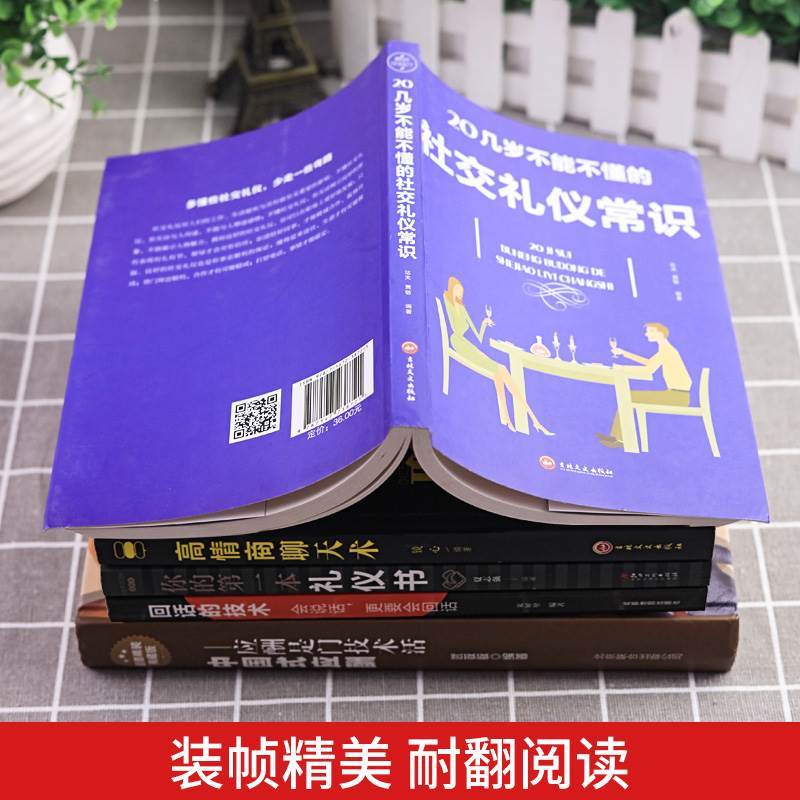[正版]全5册中国式应酬你的 本礼仪书二十几岁不能不懂得社交礼仪是一门技术活常识人情世故书籍与潜规则人际交往沟通礼仪书