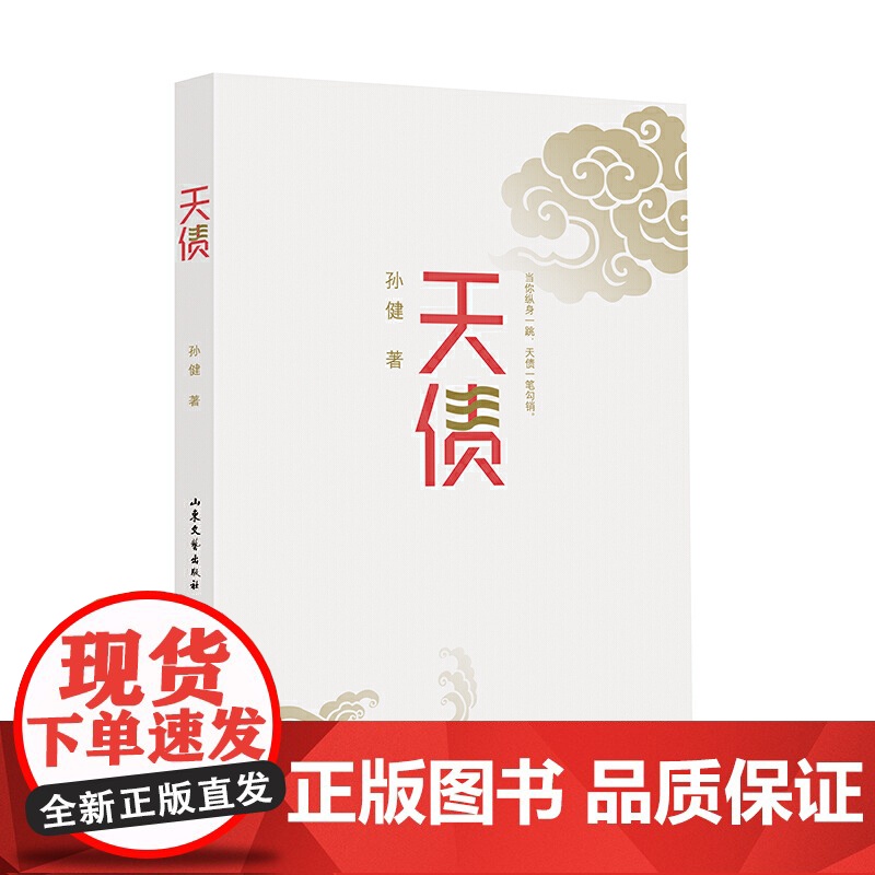 天债高清大图