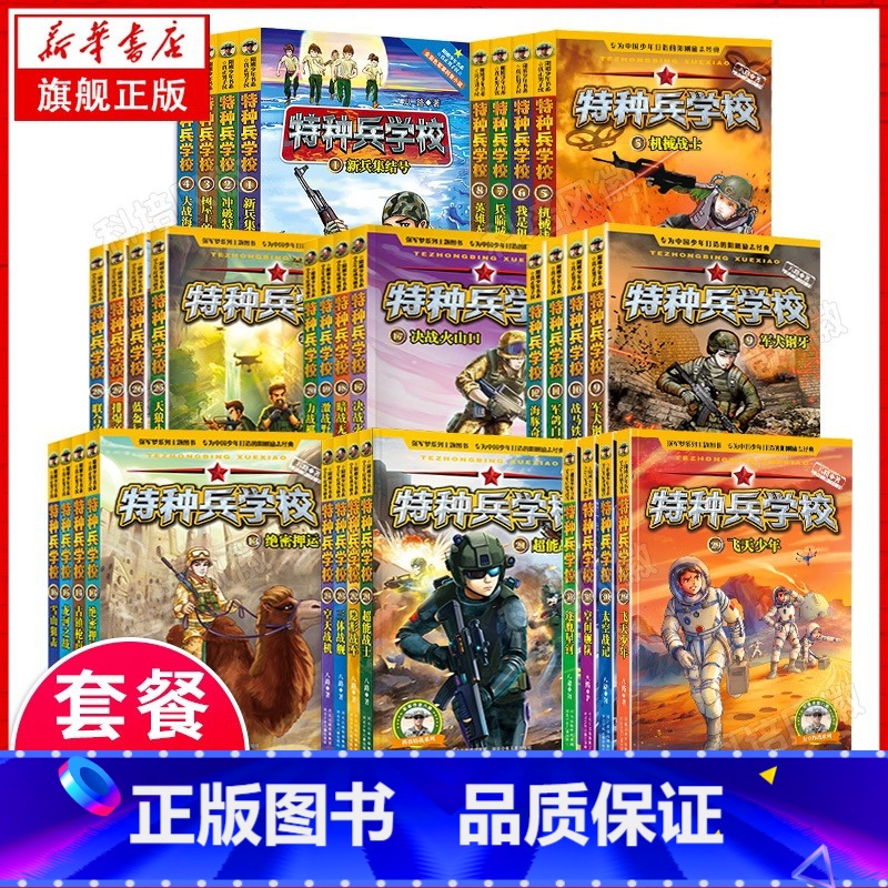 [附赠品 全32册]特种兵学校第1-8季 [正版]特种兵学校书全套36册 第一二三四五六七八九季辑册全集八路的书军事高清大图