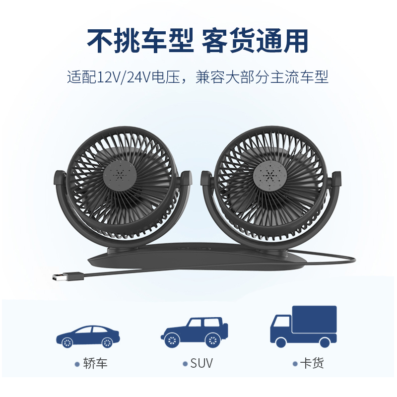 苏宁极物车载风扇USB接口12V24V伏通用大货车轿车面包汽车电风扇大风力制冷车内专用