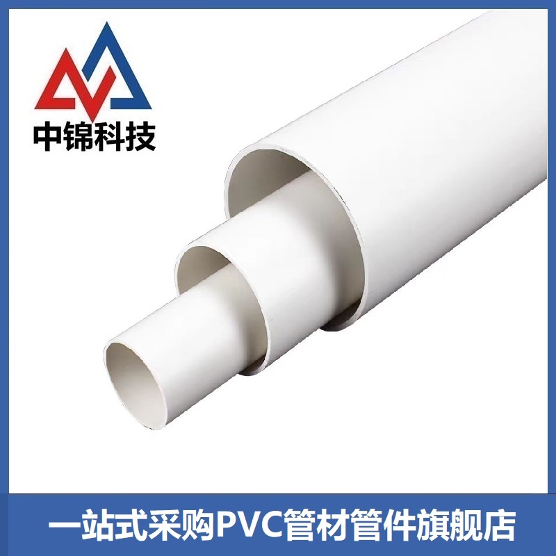 中锦科技 PVC给水管材 公称外径20mm壁厚2.0mm 承压16公斤 米高清大图