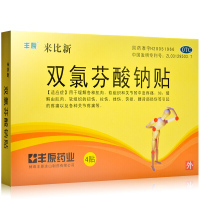 丰原]双氯芬酸钠贴片(来比新)4贴/盒 缓解各种肌肉软组织关节的中度疼痛